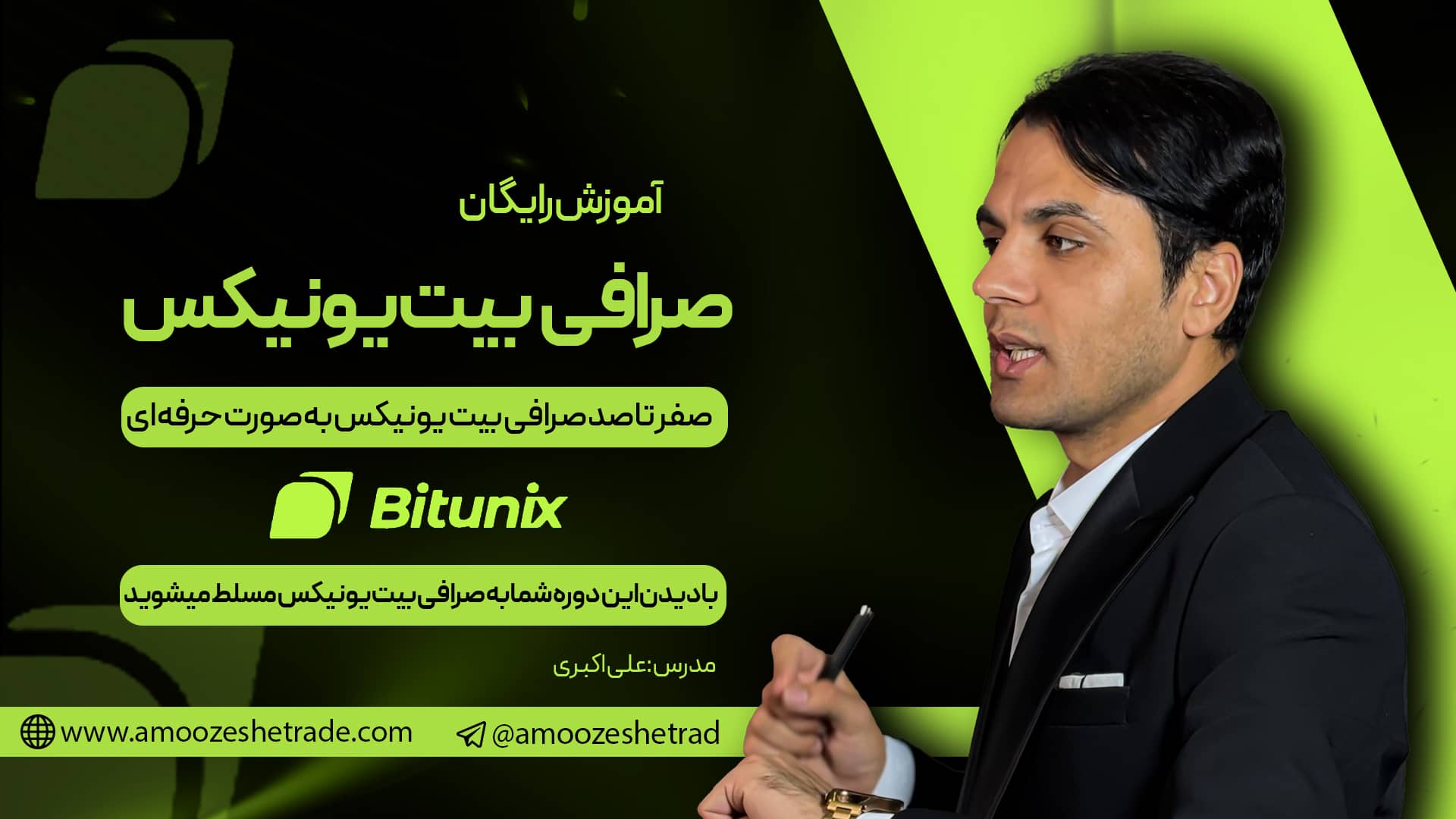 بیت یونیکس bitunix ✅ آموزش صرافی بیت یونیکس 0 تا 100